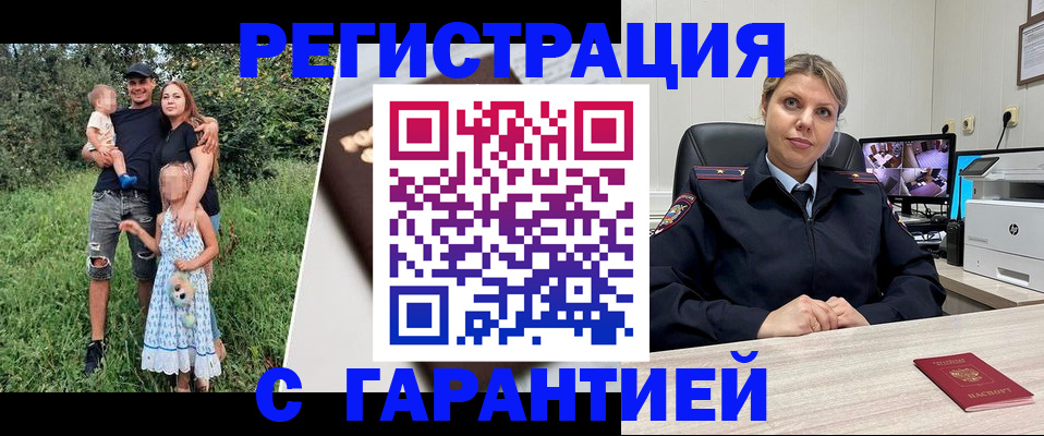 временная регистрация для школы в Алтайском крае