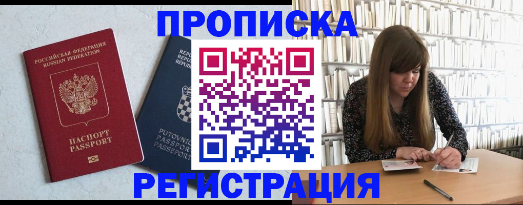 прописка законно в Алтайском крае
