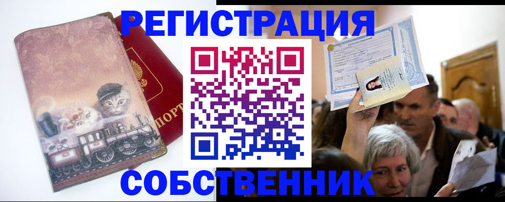 прописка законно в Алтайском крае