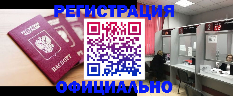 временная регистрация 2025 в Алтайском крае